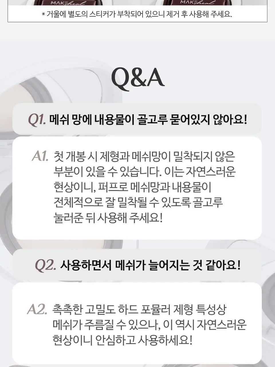 [NEW] 메이크힐 스킨핏엑스 모찌 메쉬 쿠션 팡팡퍼프 증정기획 상세페이지 25